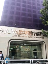 -JUVA郑州欧华医疗美容医院