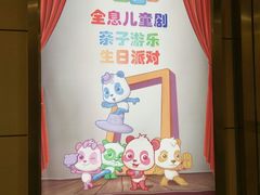 -彩色熊猫剧场