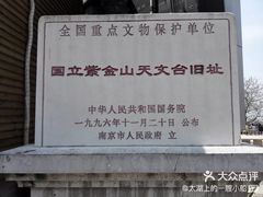 -紫金山天文台