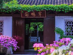 -惠山古镇·寄畅园