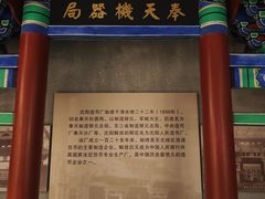 -沈阳金融博物馆