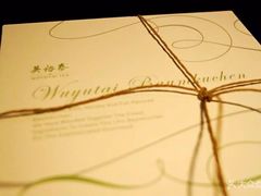 -吴裕泰茶庄(鼓楼店)