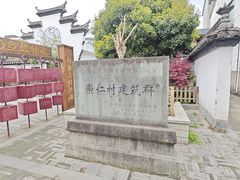 -崇仁古镇