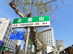 -衣裳街历史文化街区
