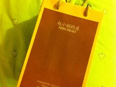 -赵小姐的店(鼓浪屿三友店)