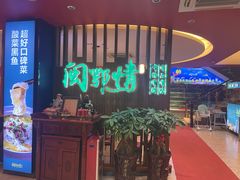 -闽鄂情·闽南招财鸭(水头店)