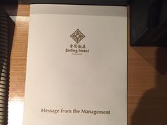 -南京金陵饭店