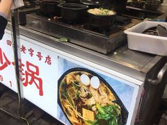 -清真·穆萨砂锅(大皮院店)