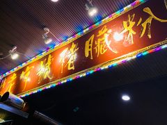 门面-锦泓老字号猪脏粉(东联大厦店)