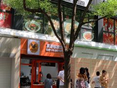 门面-莫朗核桃饼(虹泉路店)