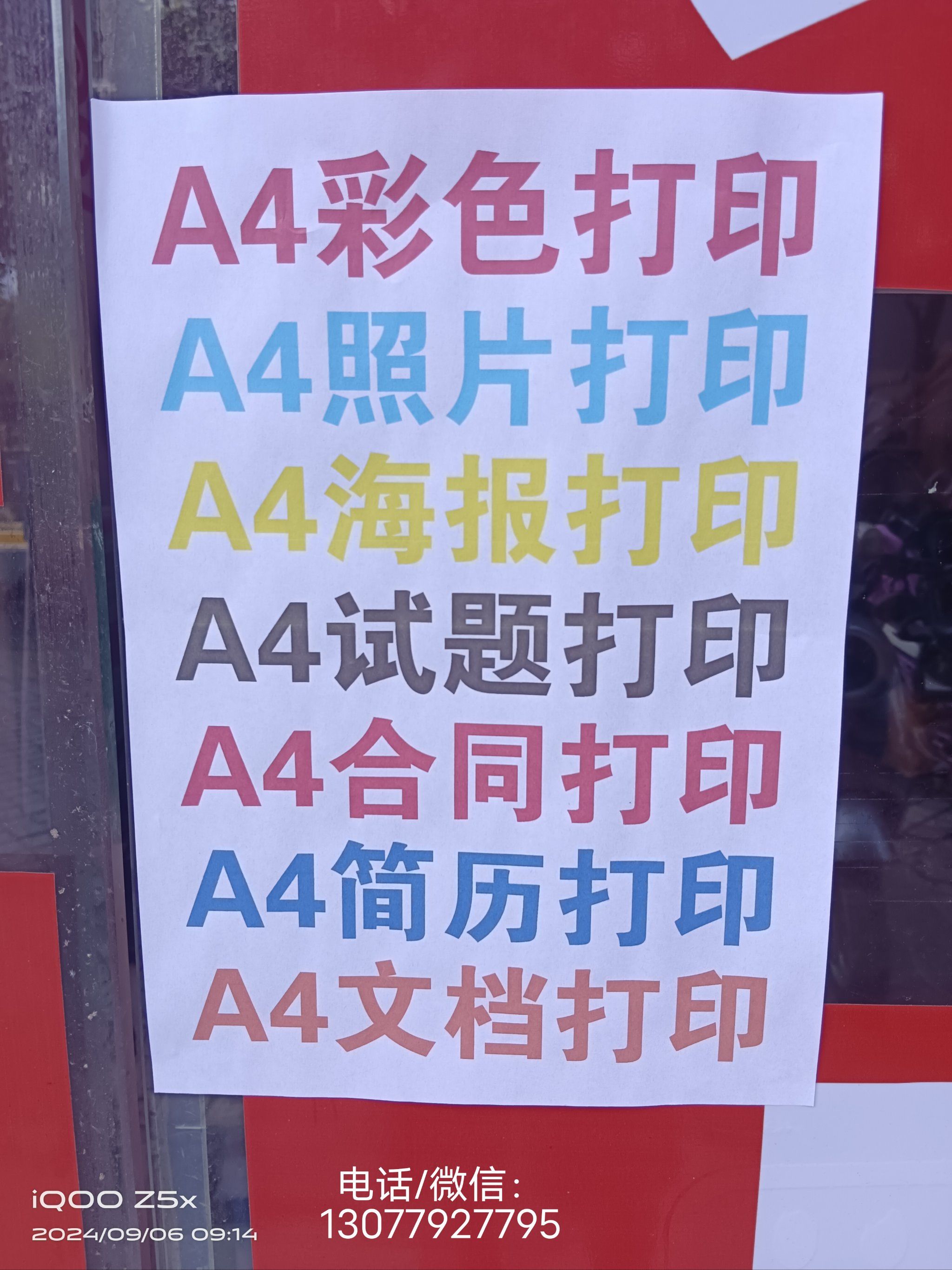 黑白试题打印,彩色文档打印,彩色照片打印,彩色海报打印,彩色简历打印