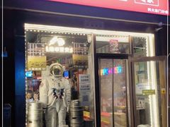 -火联烧烤(学院路创始店)