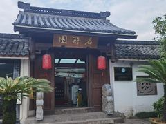 -茗醉园茶楼
