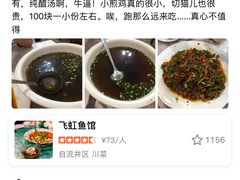 -飞虹鱼馆(春华路店)