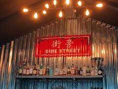 -Side Street街旁(交道口店)