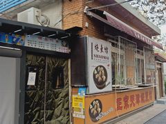 -正宗天津烧麦馆(柳州路店)