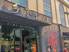-广府乡下·饭庄(新港东路店)