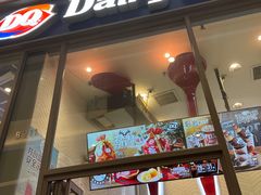 门面-DQ·蛋糕·冰淇淋(万象城店)