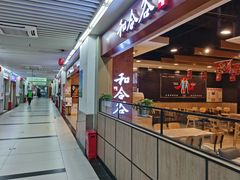 -和合谷(海淀五路居店)