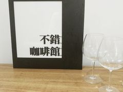 -NOTBAD 须时·咖啡馆