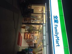 iphone_upload_pic-全家便利店(兴源北路店)