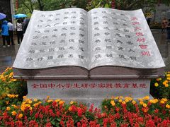 -大槐树寻根祭祖园