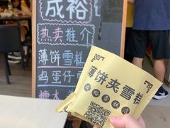 -成裕雪糕店(士多店)