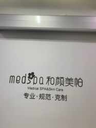 -和颜一美轻医美连锁