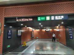 -田村(地铁站)
