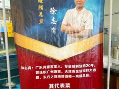 -粤秀小厨·广式早茶(辽宁路店)