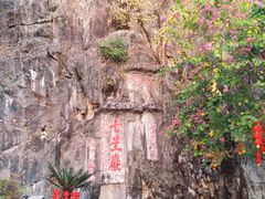 -星湖旅游景区七星岩