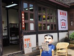 -绍兴鲁迅故里·沈园景区