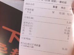 账单-CoCo都可(西安路民勇店)