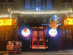 -辣不二地道川菜(汉水路店)