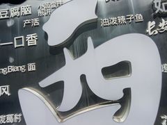 -云海肴汽锅鸡·云南小炒(曲江大悦城店)