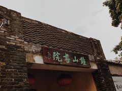 -伦教678文化街