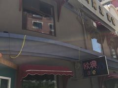 -欧典咖啡屋(台东店)