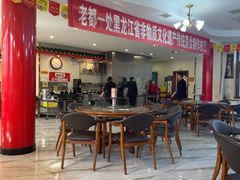 -老都一处饺子馆(道里店)