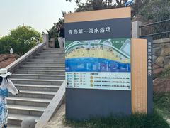 -青岛第一海水浴场