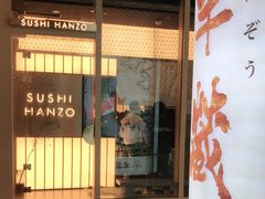 门面-Sushi Hanzo半藏(天环广场店)