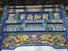 -药王庙(安国市)