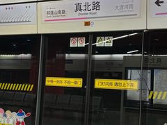 -真北路(地铁站)