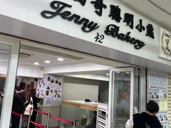 -珍妮曲奇聪明小熊(尖沙咀店)