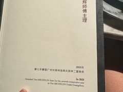 -广州文华东方酒店·江-由辉师傅主理