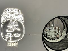 -羲和雅苑•北京烤鸭(国贸商城店)