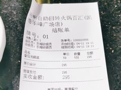 -汤响自助回转火锅百汇(乐峰广场店)