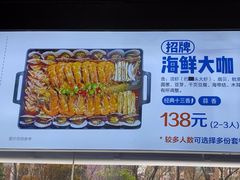 -大锅强·蒸海鲜青岛菜(金沙滩店)