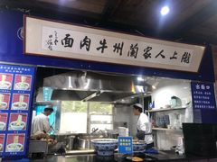 门面-陇上全荟兰州传统牛肉面(延吉路店)