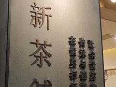 -霸王茶姬(正佳广场店)