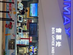 -卢米埃IMAX影城(温州万象城激光店)